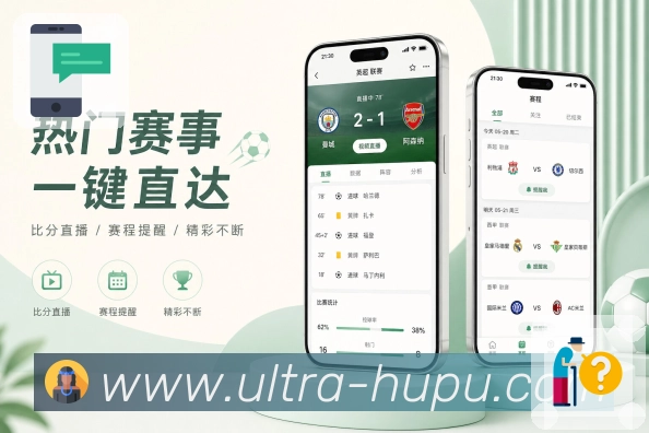 虎扑体育App赛况对照展示:新比分、新事件、状态变化和进度衔接